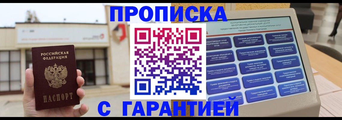 прописка для кредита в Унече