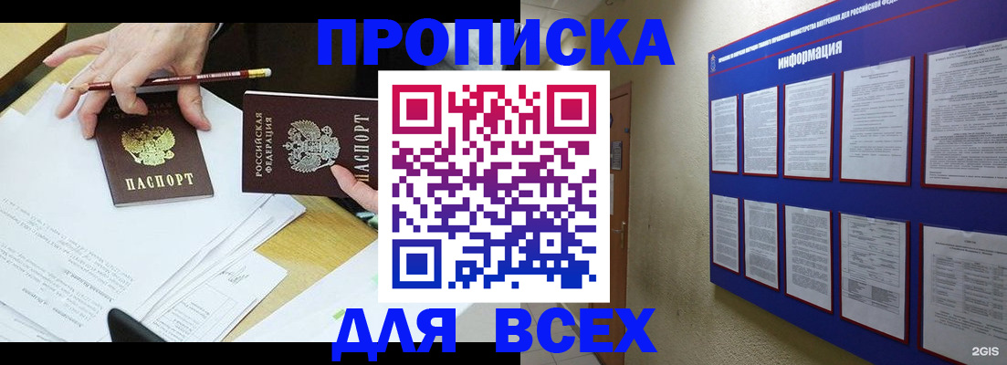 прописка ребенка в Унече