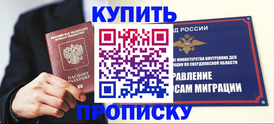 прописка для школы в Унече